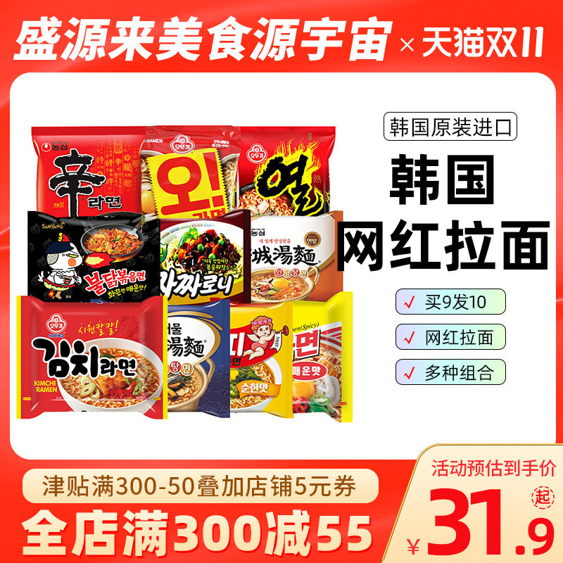 Korean delicious noodles net red instant noodles mixed with multi-taste bags mixed with Nongshim Xin ramen imported fried sauce noodles