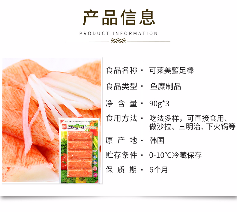 韩国进口 可莱美 即食手撕仿蟹肉棒 90g*3袋 图4