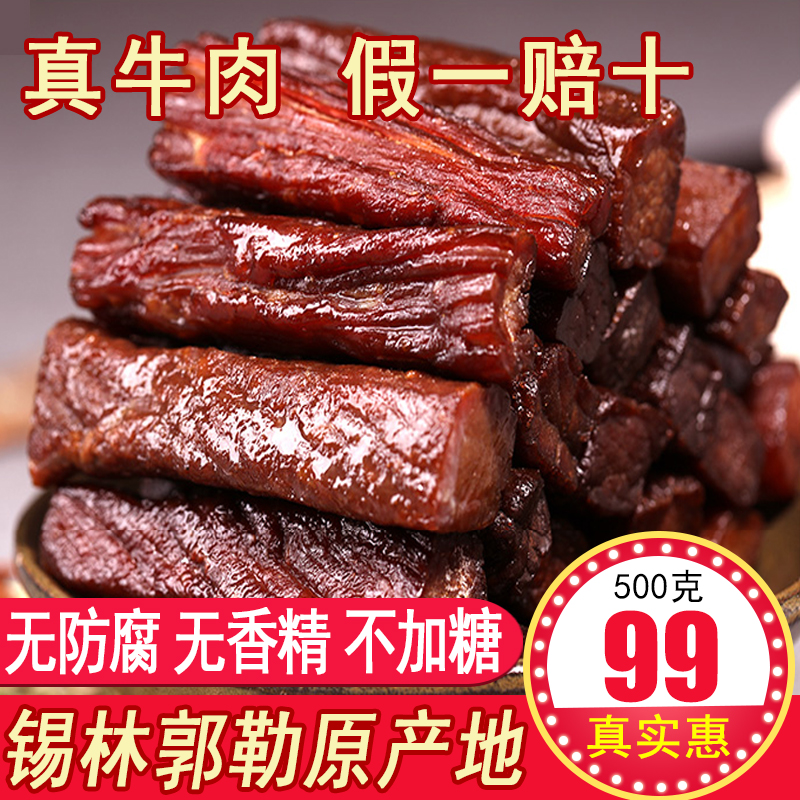 Beef Jerky Inner Mongolia Air-dried Hand Ripping Beef 500 gr Bagged Inner Monte Produce Independent Small Packaged Snacks