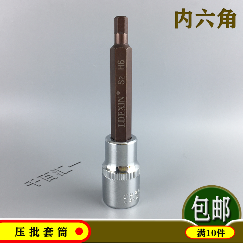 LDEXING Rondsen 1 2 sleeves powerful batch head even body plus type inner hexagon screwdriver S2 4-12mm