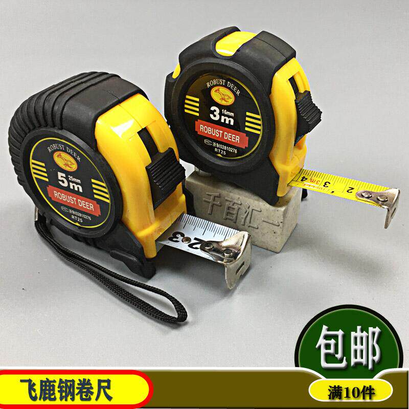 Flying deer RT-2500 steel measuring tape rubber sleeve anti-fall abrasion-proof pull ruler rice ruler 2 m 3 m 5 m 7 5 10 m