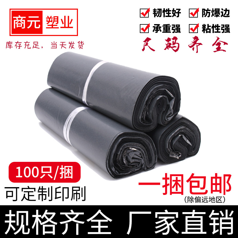 Black logistics express bag thickened Taobao small gray express packaging bag large waterproof packaging bag wholesale