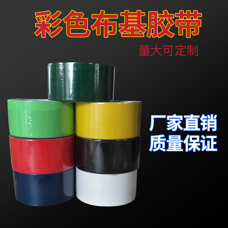 Cloth base tape color carpet tape single-sided waterproof tape high viscosity waterproof warning leak filling decorative floor tape