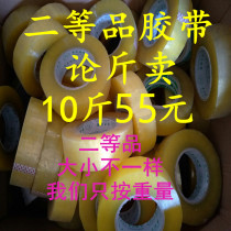 Second-class tape Scotch tape processing defective tape waste defect printing tape inventory tailings wholesale