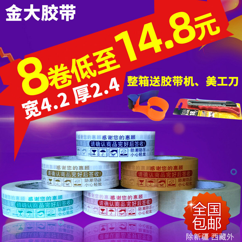 Transparent adhesive tape Taobao warning express package seal rubberized fabric wide 4 3 4 5 4 8 5 5 5 6 0 0