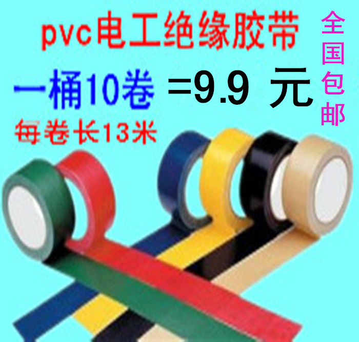 Powerful flame retardant electrical tape pvc insulation adhesive tape resistant to cold flame retardant electric tape Wholesale electrical tape