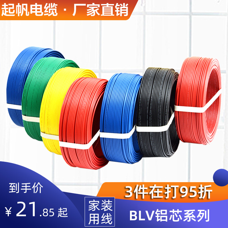Sail cable BLV aluminum core wire 1 5 2 5 4 6 square national standard foot meter wire household aluminum wire wire