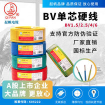 Sail cable BV1 5 2 5 4 6 squared single copper core hardwire furniture national standard foot rice 100 m