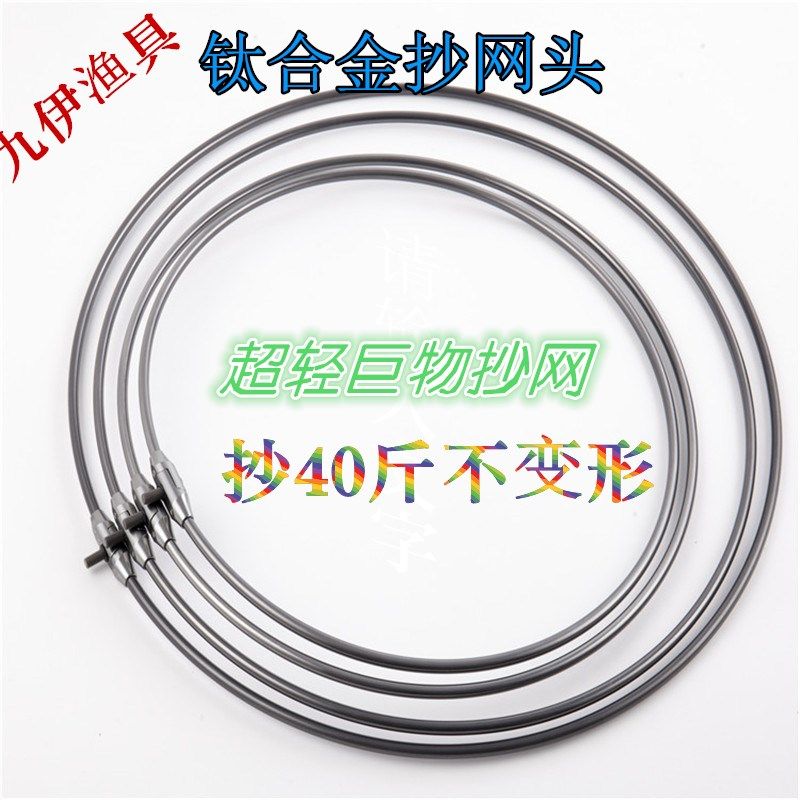 Ruixiang titanium alloy copy net head big object fishing sea fishing rocky fishing raft fishing net frame 36 40 45 50 55 60