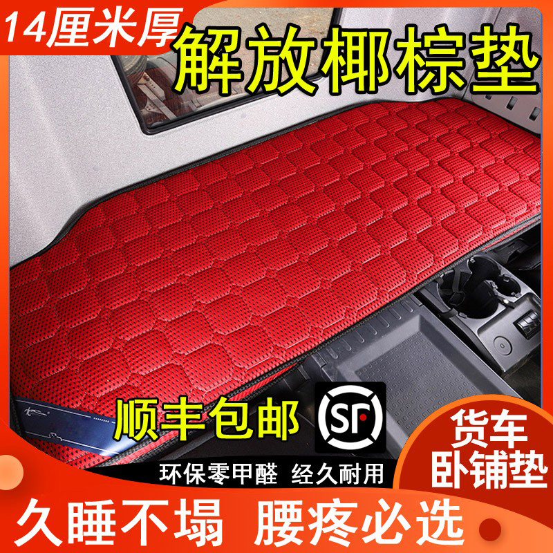 Jiefang J6P Jh6 J6L J6V J7 Jk6 J6G Heating Sleeper Mattress Coconut Palm Mattress Spring Special Truck Mattress