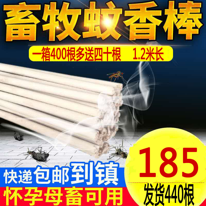 Exclusive outdoor mosquito repellent group Eyegrass mosquito-repellent incense for the exclusive use of pig farm in livestock and mosquito-repellent incense sticks