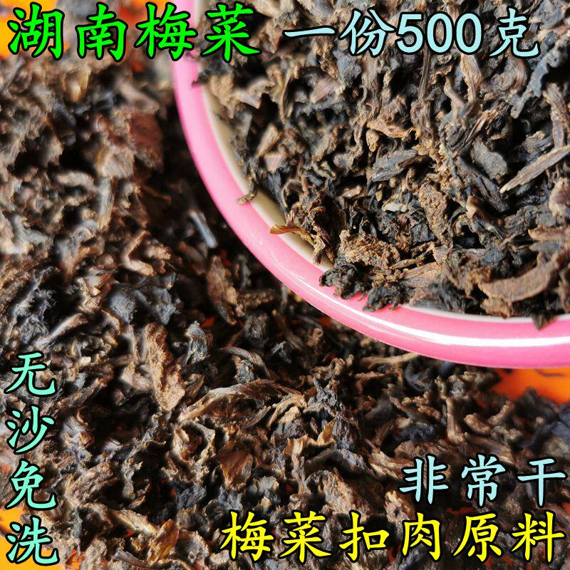 Hunan specialty plum dried vegetables Xueli red buckle meat plum vegetables dried sauerkraut dry goods super farmhouse homemade salted vegetables dried pickles