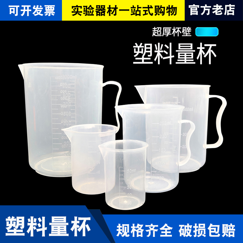 Plastic measuring cup cylindrical measuring cup 100250500 1000ml ml scale chemical experimental equipment teaching aid