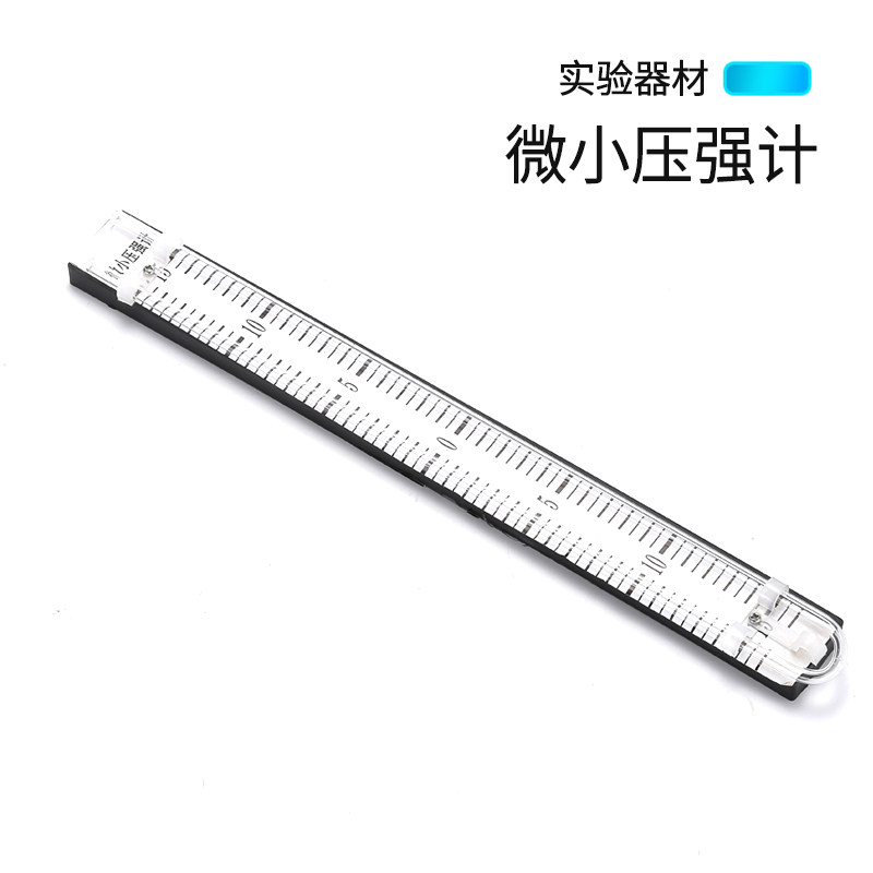 微小压强计初中物理力学实验器材学生用教学教具演示仪器
