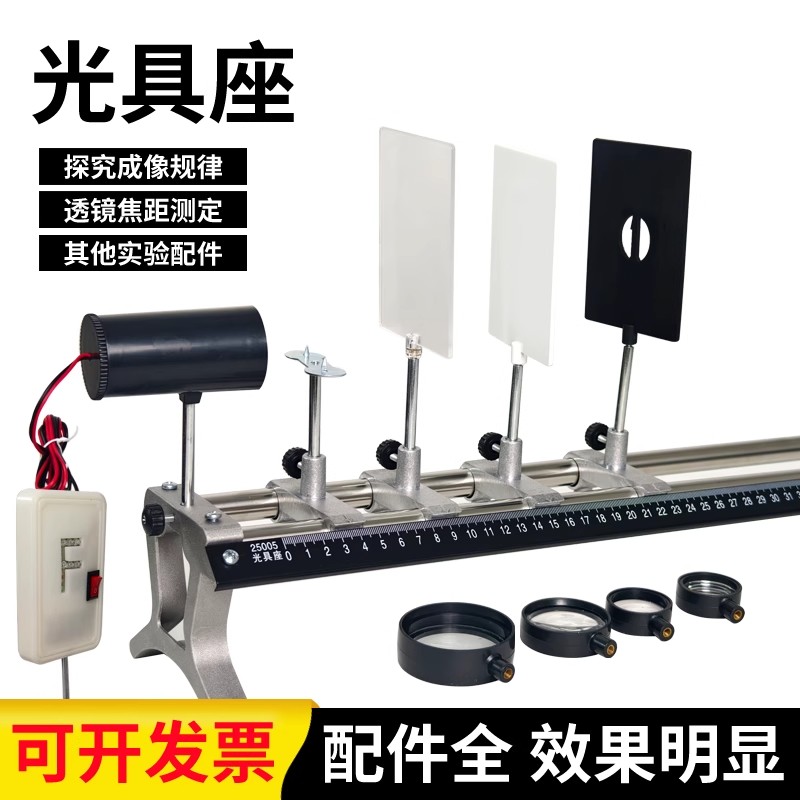 大号光具座初中物理光学实验器材凹透镜凸透镜光源小孔成像实验器