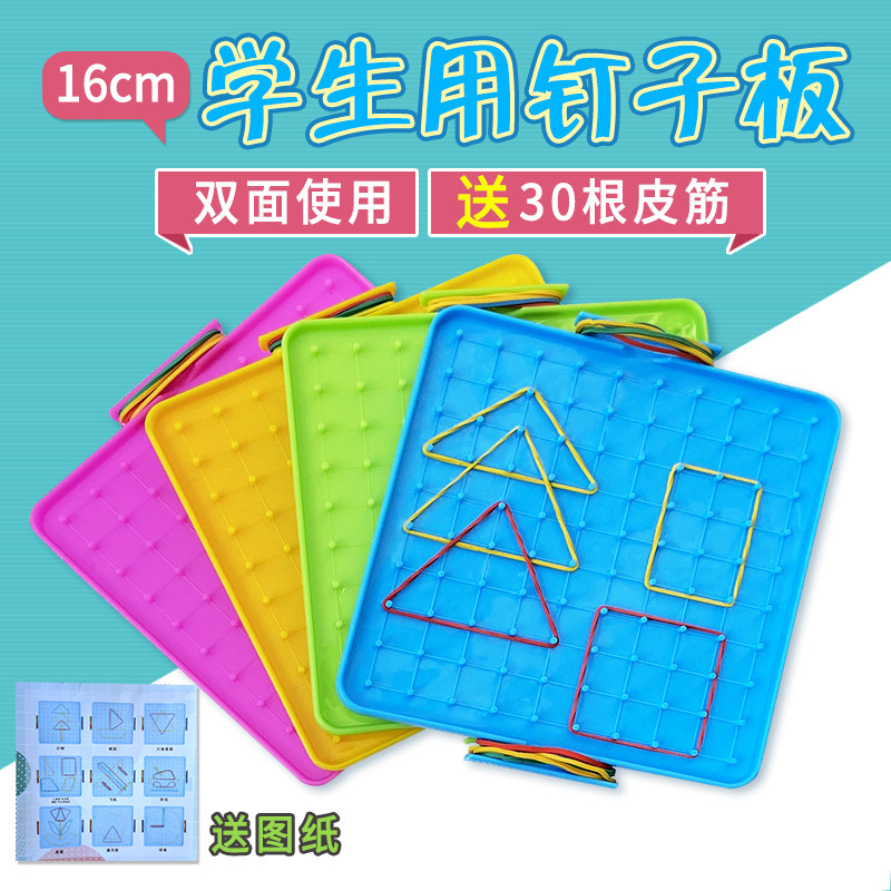 钉板几何钉子板数学益智任意拼接几何图形状橡皮筋钉板教师用教具