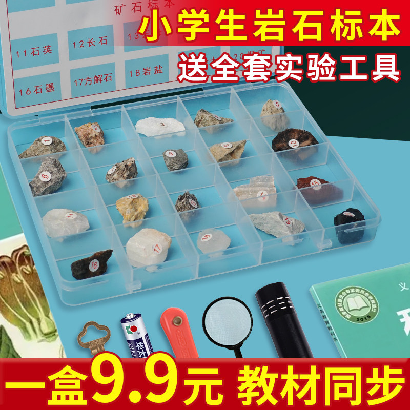 小学生岩石标本与矿物标本四年级科学下册石头教具土壤标本学生用