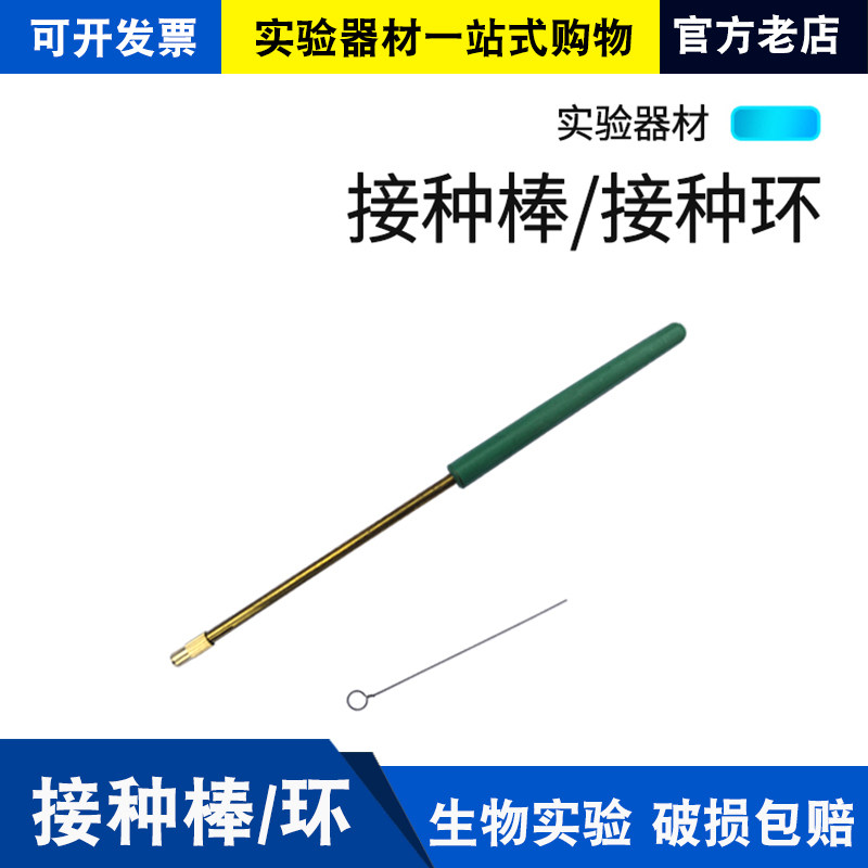 纯铜接种棒 铜棒 接种环 镍铬丝环用微生物实验用不锈钢接种棒