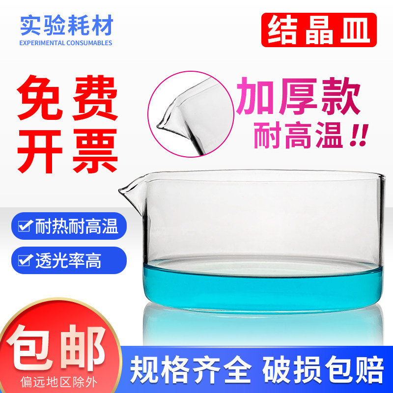 蜀牛 玻璃结晶皿 耐高温水槽 具嘴的平底结晶皿 GG-17 50/60/70/8