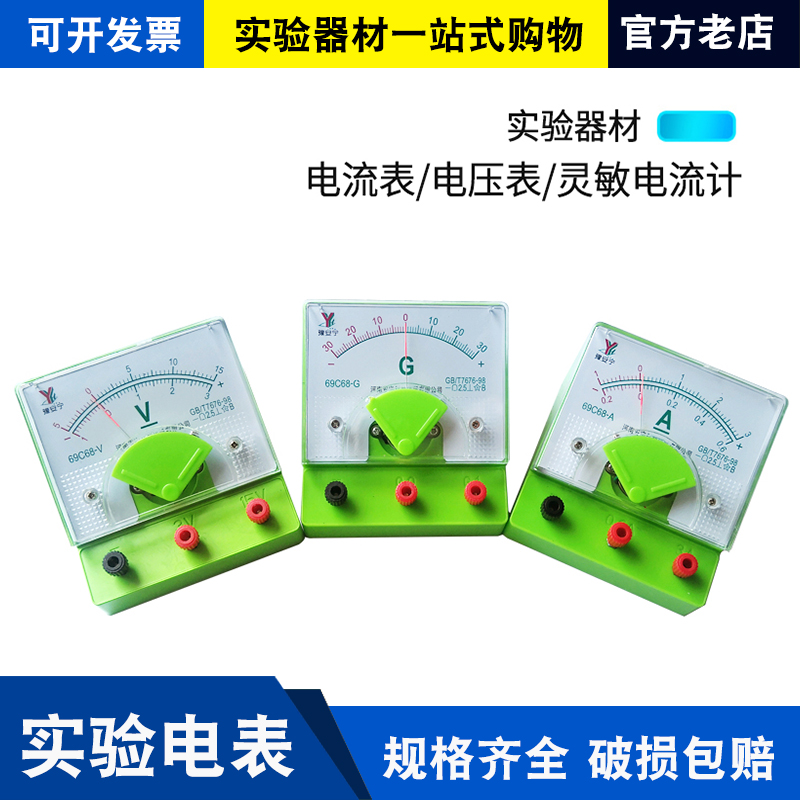 DC Ammeter DC Voltmeter Sensitive Galvanometer 0 6A~3V Students Physical Electrical Experimental Equipment