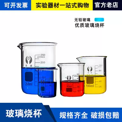 Glass beaker low-type dial Cup can be heated chemical experiment, high temperature and corrosion resistant cosmetic DIY Cup