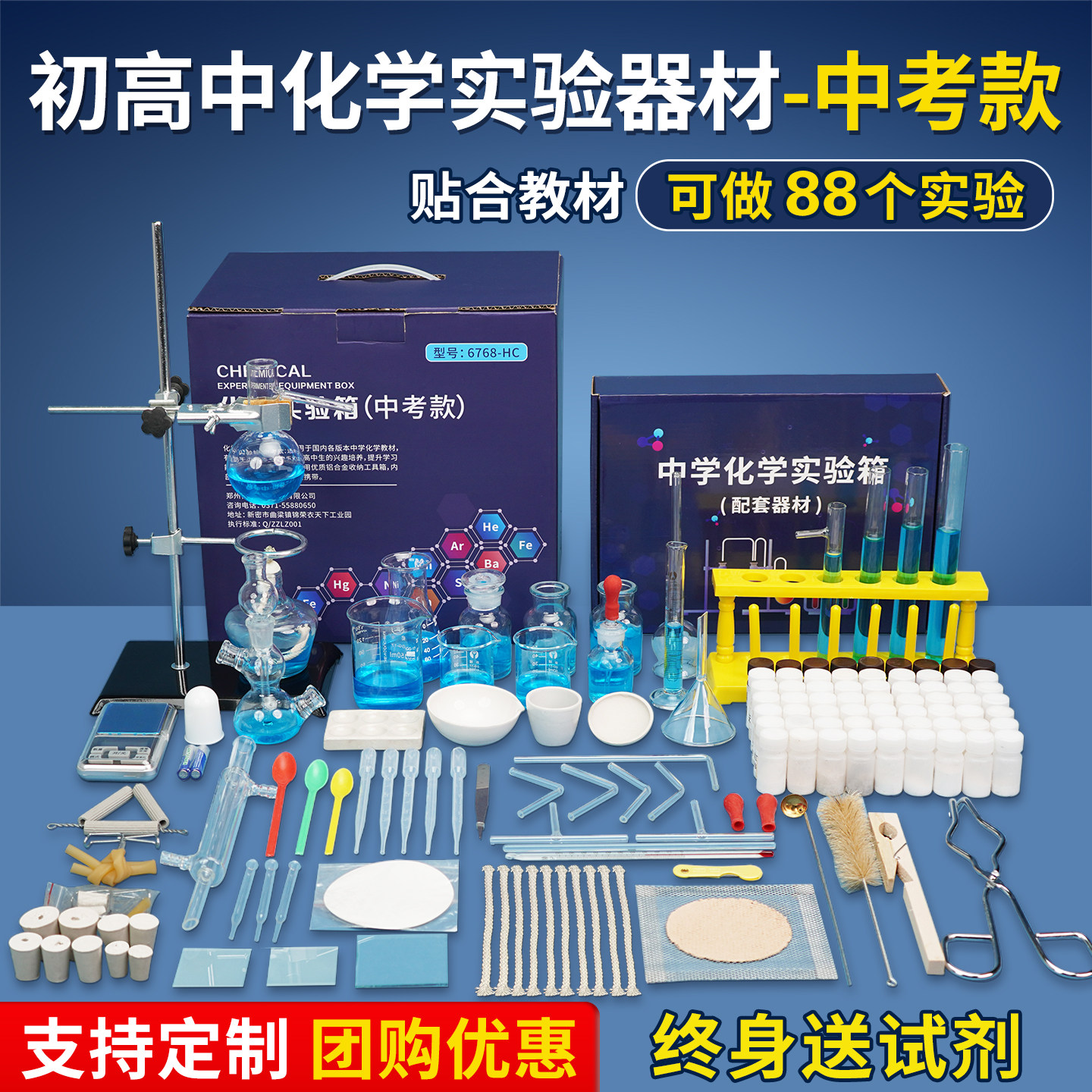 化学实验箱初中器材全套套装中考款初三九年级学生试剂教学仪器