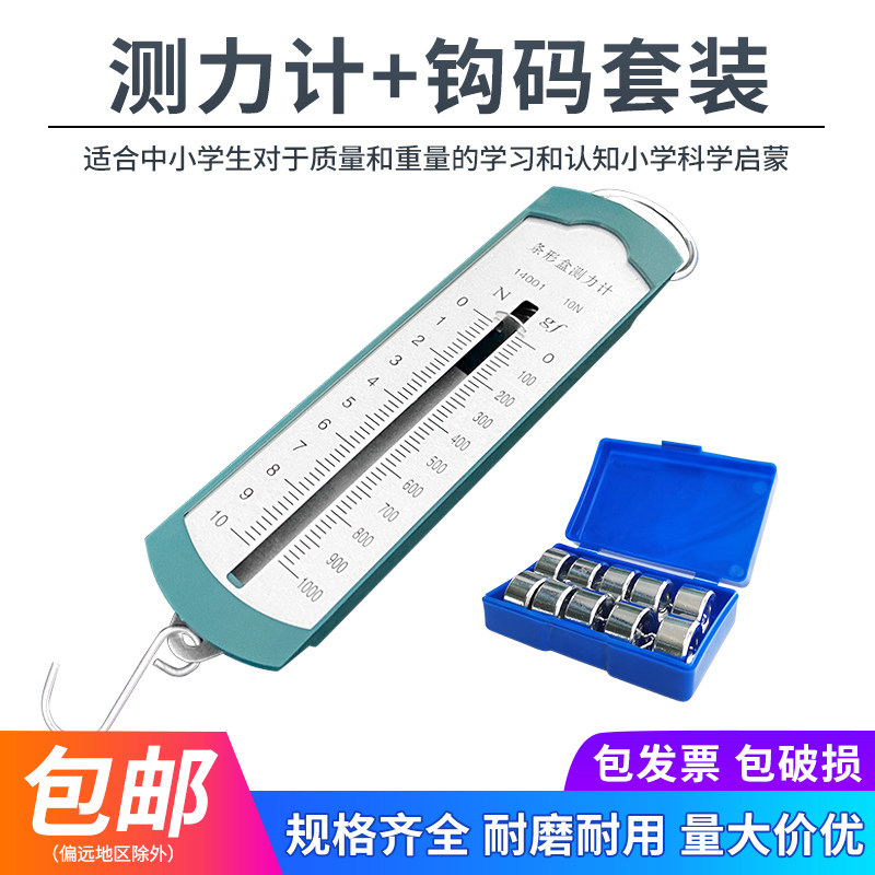 弹簧测力计金属钩码条形盒测力计5N5牛10N10牛组合钩码50g*10套装