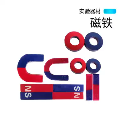 Student magnet U-shaped bar round magnet ring magnet Kindergarten Primary school science Junior high school magnetic teaching aids