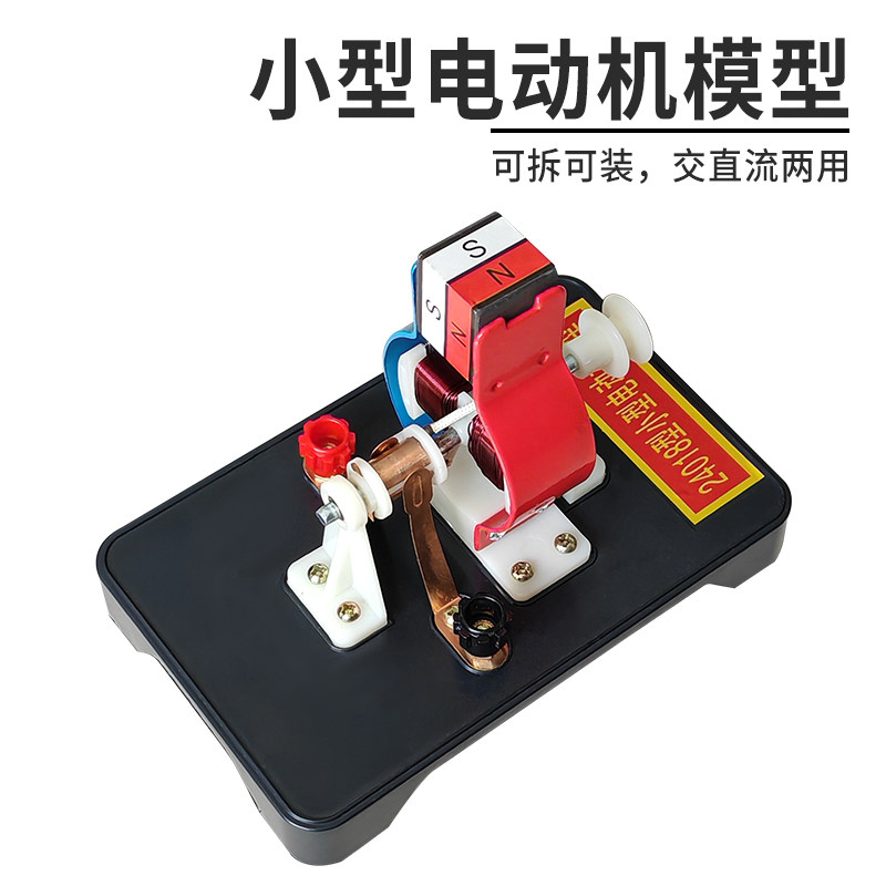24018小型电动机模型学生用可拆卸可组装中学物理电学实验器材教