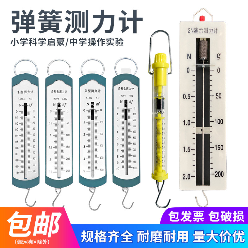 平板测力计圆筒测力计演示测力计1N 2.5N 5N 10N牛条形拉力计滑轮