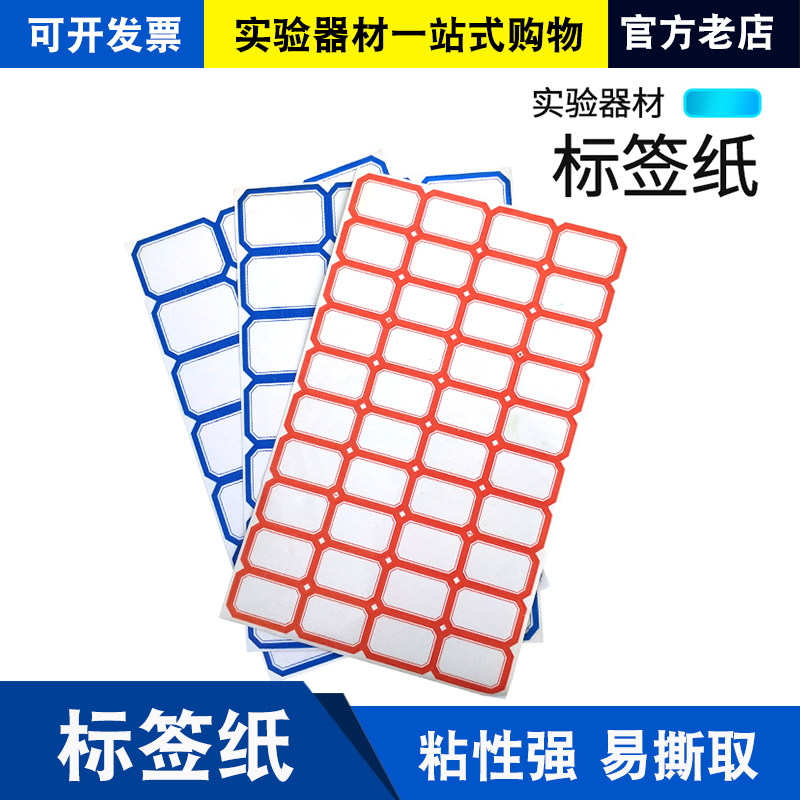 Label Paper Self-Adhesive Small Label List Price Tag Sticker Price Sign Adhesive Handwriting Stickler Assorting Stickers Office Supplies