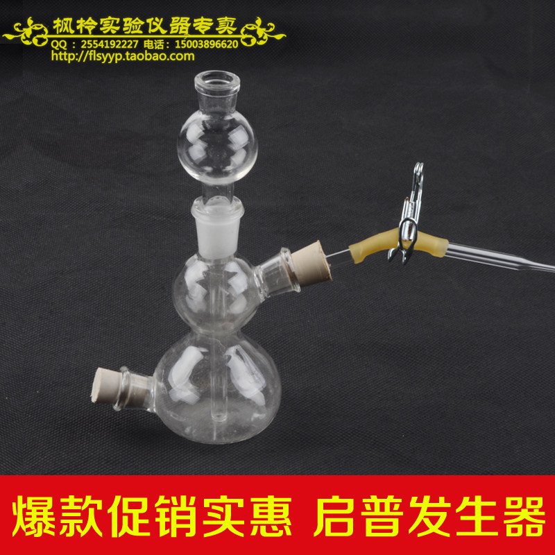 微型 启普发生器 奇普发生器 氢气发生器 实验用品 仪器器材耗材