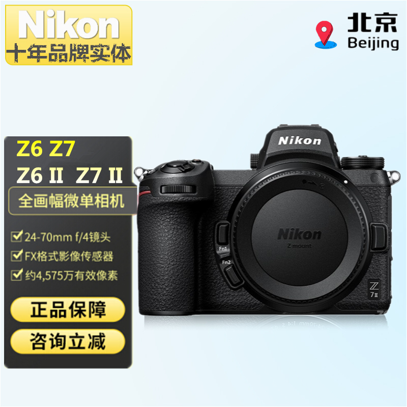Nikon Z7 II второй генерации полнокадровый беззеркальный цифровой фотоаппарат корпус з72 24-70 набор машина подлинная национальная банк