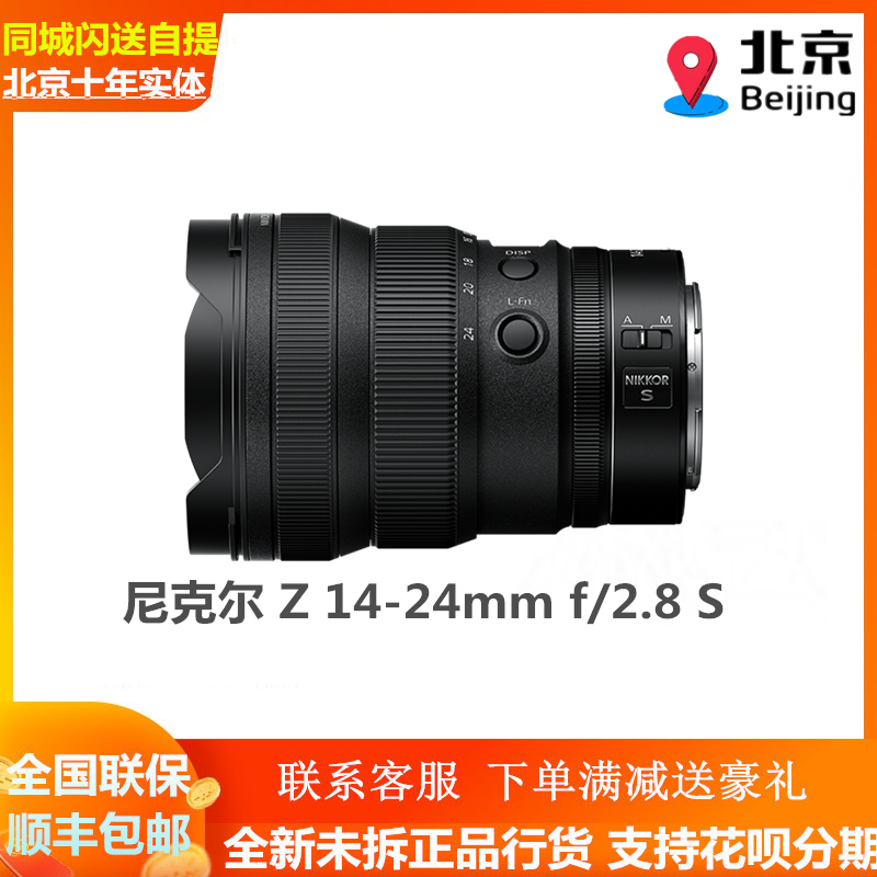 Зеркальная линза Nikon (Nikon) Nikon Z 14-24mm f/2.8 S полнокадровая микроодиночка широкоугольная