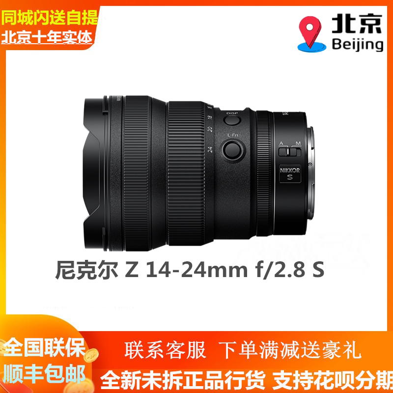 Nikon (Nikon) Nikkor Z 14-24mm F/2.8 S Full-Frame Mirrorless Wide-Angle Lens Nikon (Nikon) Nikkor Z 14-24mm F/2.8 S Full-Frame Mirrorless Wide-Angle Lens