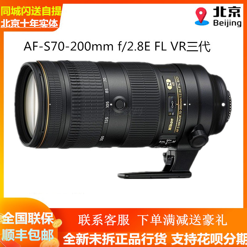 Nikon Af-S 70-200 2.8E Third-Generation Electromagnetic Cannon Large Telephoto Zoom Lens, Official Product