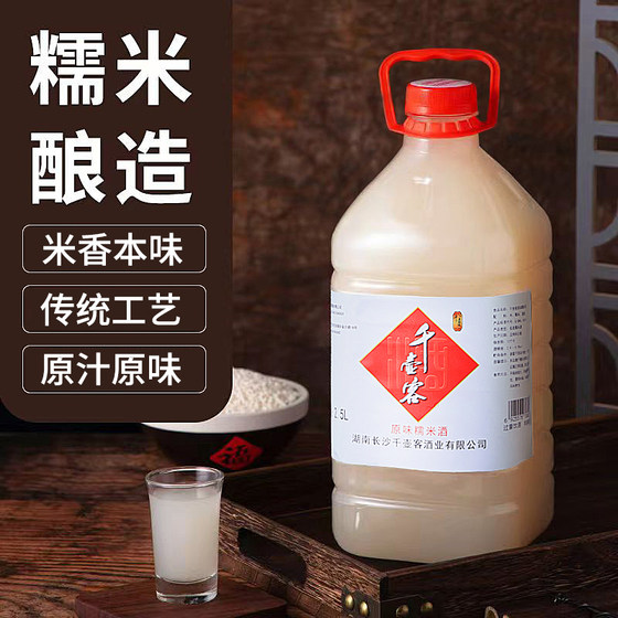 Qianhu Kedong Wine Home-brewed Hakka Hunan sweet rice wine glutinous rice wine confinement rice wine glutinous rice wine