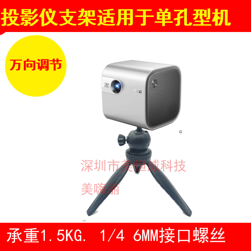 Suitable for Tmall magic screen M1 smart projector a1 a2 mobile phone projector bracket desktop tripod stand