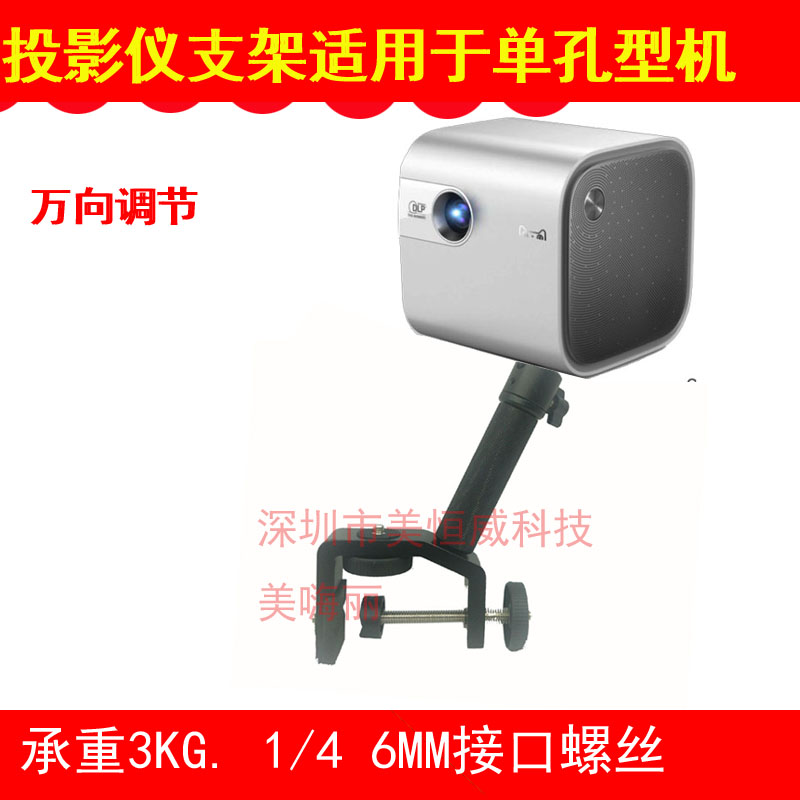Projector headboard non-perforated bracket desktop tripod for Tmall Magic Screen projector a1c s1 s2