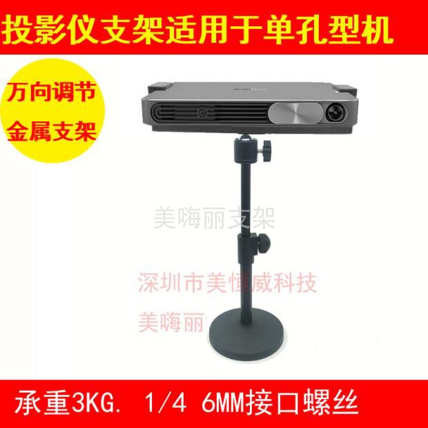 Miniature projector desktop lifting bracket suitable for extreme rice Z4X Z4 projector MEW Z4AIR small Ming M2
