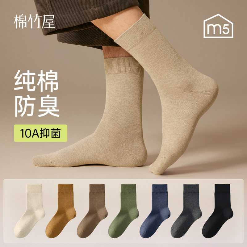 Socks for Men, Pure Cotton, Autumn and Winter Mid-Calf Socks, 10A Antibacterial and Deodorant, New Sports Sweat-Absorbent Spring and Autumn Style Business Socks
