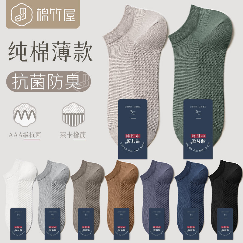 Socks Men's short socks Summer slim Pure Cotton Breathable antibacterial deodorant suction sweats not falling with summer models men's boat socks