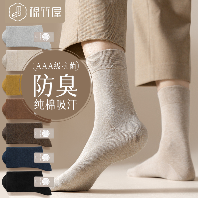 Socks male socks in autumn and winter 100 % pure cotton yarn spring and autumn stench - absorbing sweat - free cotton socks men stockings