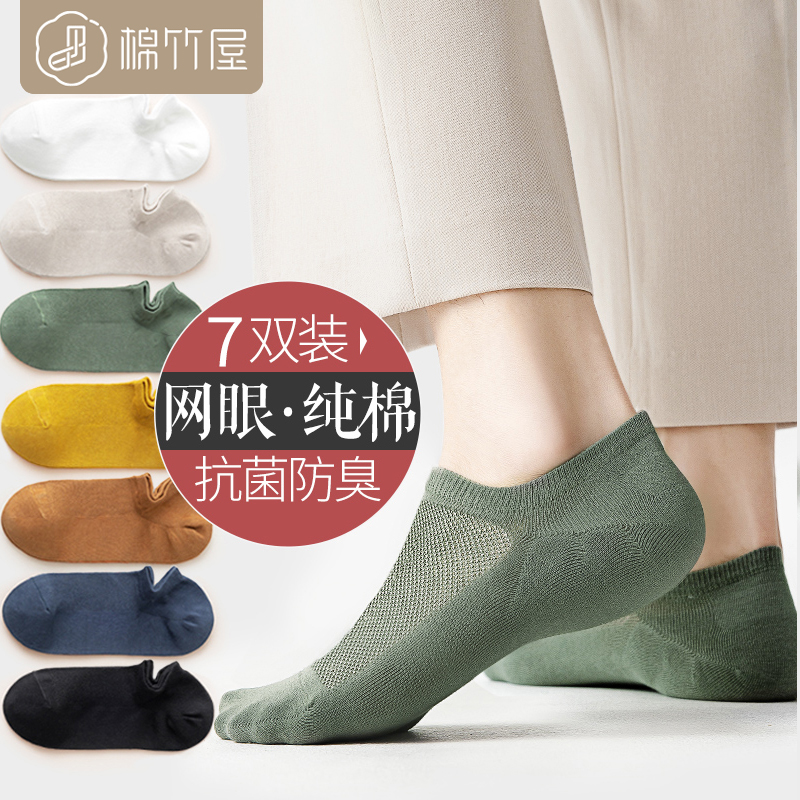 Socks men's invisible socks spring and summer thin breathable cotton antibacterial and deodorant do not fall summer men's shallow socks