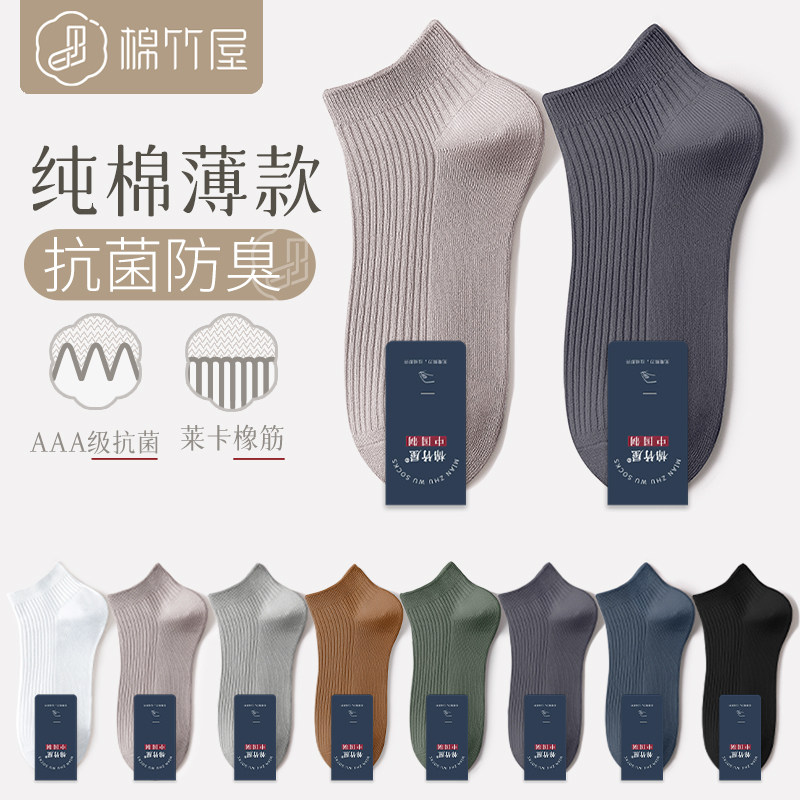Cotton bamboo house socks men's socks summer cotton deodorant sweat absorption breathable summer thin cotton black men's boat socks