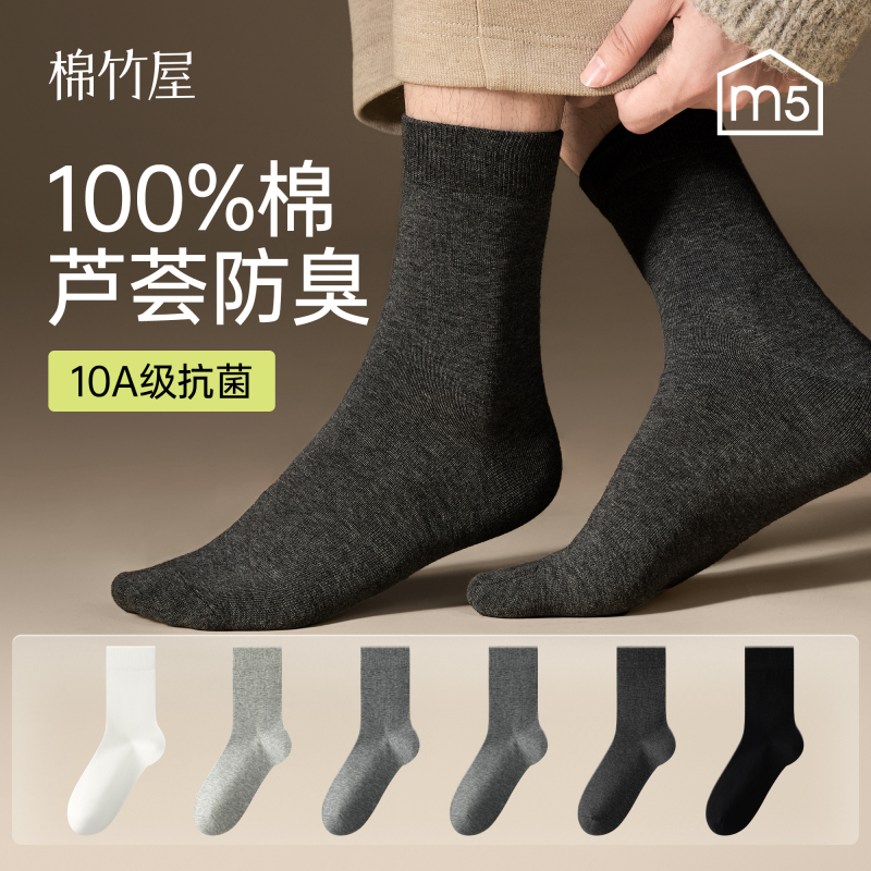 Men's Socks, Pure Cotton, Autumn and Winter Mid-Calf Socks, 100% Cotton, 10A Antibacterial, Deodorant, Sweat-Absorbent, Breathable Business Socks Men's Socks, Pure Cotton, Autumn and Winter Mid-Calf Socks, 100% Cotton, 10A Antibacterial, Deodorant, Sweat-Absorbent, Breathable Business Socks