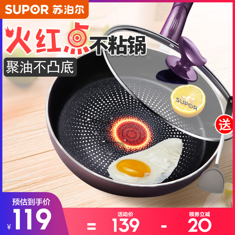 Supor frying pan non-stick pan non-stick home upgrade polyoil non-stick pancake pot gas induction cooker Universal