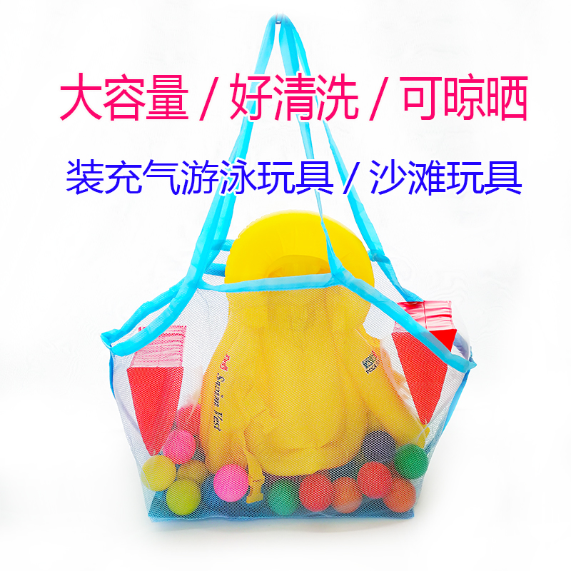 Children's beach toy storage bag swimming bag beach bag boys and girls beach play sand tools water transparent net bag