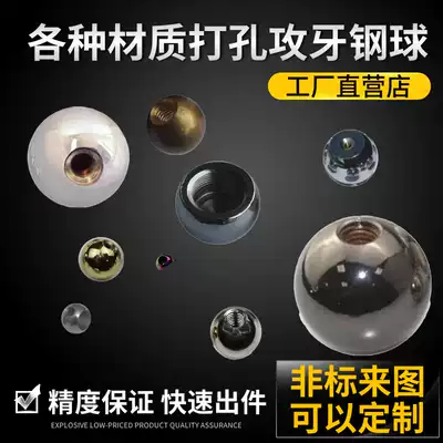 Steel ball 8mm6mm7mm Tapping steel ball Tapping threaded ball Tapping ball processing through hole half hole ball Steel ball ball