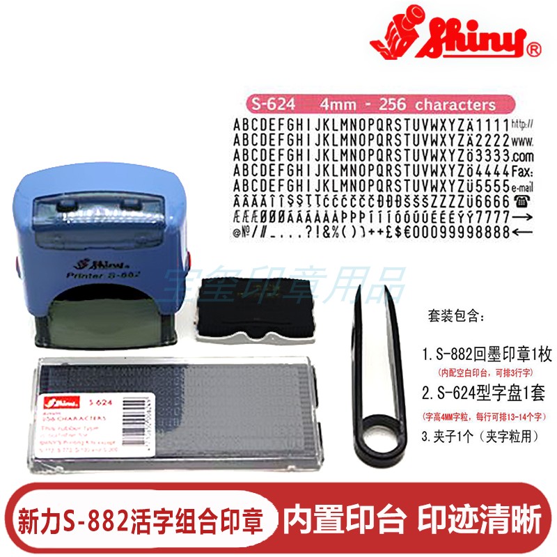 Taiwan Shiny Xinli S-882 movable type grain back ink seal free combination overprint DIY splicing seal